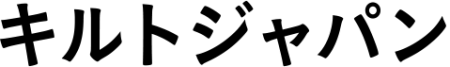 キルトジャパン キルトジャパン