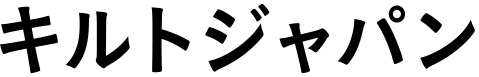キルトジャパン